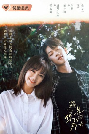 Phim Ngày Ta Gặp Nhau - The Best Day of My Life PhimChill Vietsub (2024)