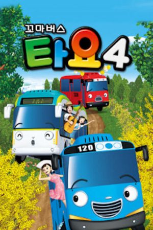 Phim Xe bus Tayo bé nhỏ ( 4) - Tayo The Little Bus (Season 4) PhimChill Vietsub (2016)