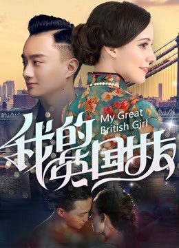 Phim Bạn Gái Anh Quốc Của Tôi - My Great British Girl PhimChill Vietsub (2019)