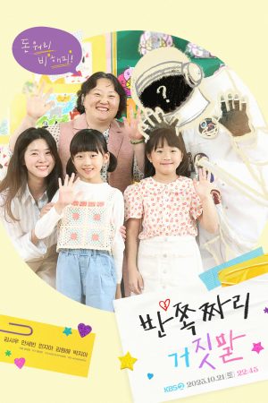 Phim Lời Nói Dối Nửa Vời - Half Lies (2023 KBS Drama Special Ep 2) PhimChill Vietsub (2023)