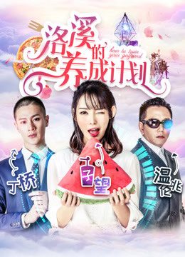 Phim Kế hoạch của Lạc Khê - How to Train Your Girlfriend PhimChill Vietsub (2018)