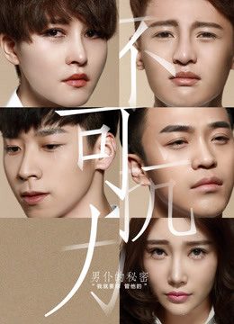 Phim Tình yêu không được kiểm soát Secret of the Valet - Uncontrolled Love Secret of the Valet PhimChill Vietsub (2016)