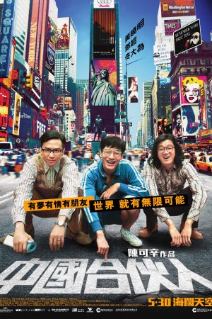 Phim Đối tác Trung Quốc - American Dreams in China PhimChill Vietsub (2013)