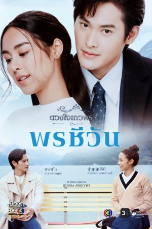 Xem phim Duang Jai Dhevaprom ( 5) tập 08 PhimChill Thuyết Minh HD Vietsub Phim Thái Lan-Dhevaprom (Season 5)