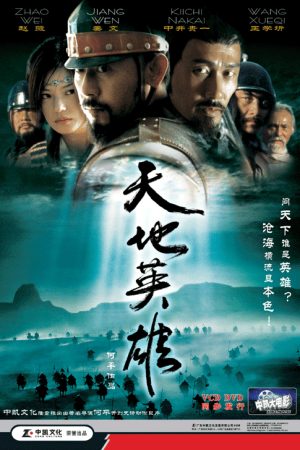 Phim Thiên địa anh hùng - Warriors of Heaven and Earth PhimChill Vietsub (2003)