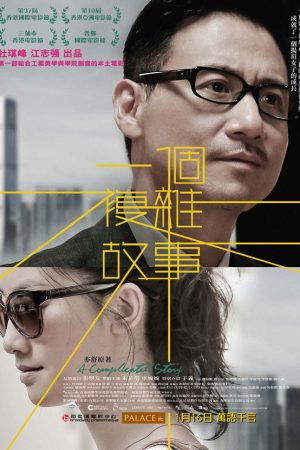 Phim Chuyện phức tạp - A Complicated Story PhimChill Vietsub (2013)