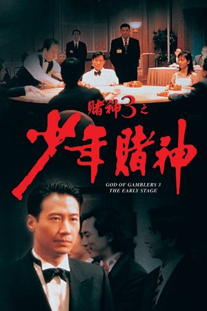 Phim Thần bài 3 Thiếu niên Thần bài - God of Gamblers 3 The Early Stage PhimChill Vietsub (1996)