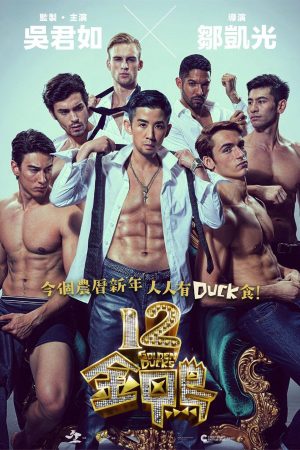 Phim 12 con vịt vàng - 12 Golden Ducks PhimChill Vietsub (2015)