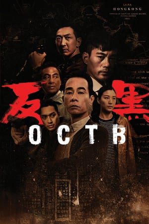 Phim Đội Chống Xã Hội Đen OCTB - Đội Chống Xã Hội Đen OCTB PhimChill Vietsub (2017)