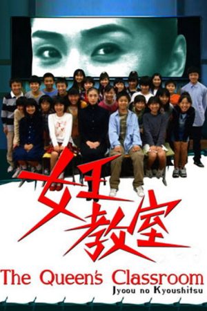 Phim Nữ hoàng lớp học - The Queens Classroom PhimChill Vietsub (2005)