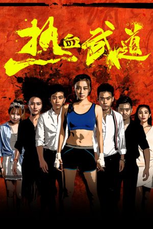 Phim Nhiệt Huyết Võ Đạo - Re Xue Wu Dao PhimChill Vietsub (2017)