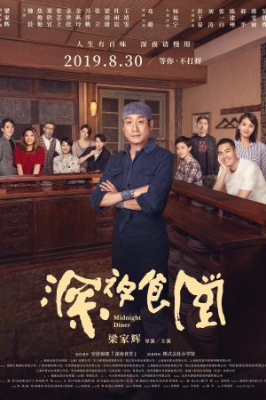 Phim Quán ăn đêm Những câu chuyện ở Tokyo ( 2) - Midnight Diner Tokyo Stories (Season 2) PhimChill Vietsub (2019)