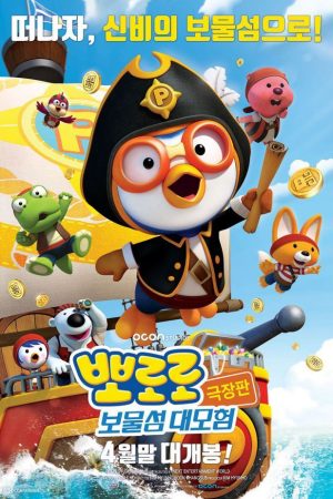 Phim Pororo – Chim cánh cụt bé nhỏ ( 5) - Pororo The Little Penguin (Season 5) PhimChill Vietsub (2013)