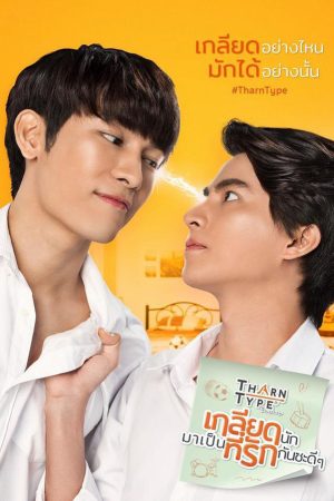 Phim TharnType Từ ghét tới yêu ( 1) - TharnType the series (Season 1) PhimChill Vietsub (2019)