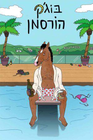 Phim BoJack Horseman ( 2) - BoJack Horseman (Season 2) PhimChill Vietsub (2015)