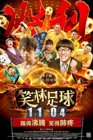 Phim Đội Bóng Tiếu Lâm - Funny Soccer PhimChill Vietsub (2016)