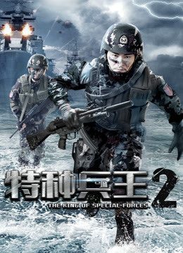 Phim Chiến Binh Đặc Chủng 2 - The King Of Special Forces 2 PhimChill Vietsub (2017)