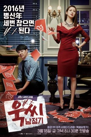 Phim Quý Cô Nóng Tính Nam Jung Gi - Ms Temper Nam Jung Gi PhimChill Vietsub (2016)