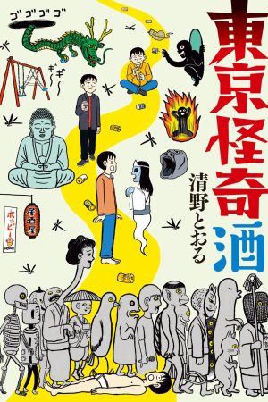 Phim Rượu sake bí ẩn vùng Tokyo - Tokyo Mystery Sake PhimChill Vietsub (2021)