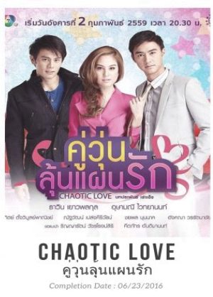 Phim Hành Trình Chống Ế - Love Chaotically PhimChill Vietsub (2016)