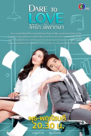 Xem phim Dám yêu tập 8 PhimChill Thuyết Minh HD Vietsub Phim Thái Lan-Dare to Love