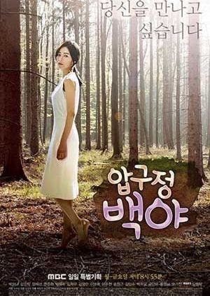 Phim Đêm Trắng Ở Apgujeong - Apgujeong Midnight Sun PhimChill Vietsub (2014)