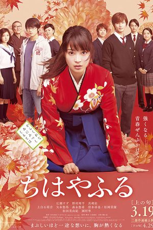 Phim Lá Bài Cổ - Chihayafuru Part I PhimChill Vietsub (2016)