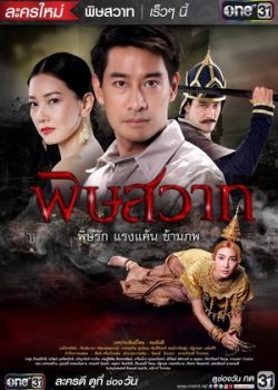 Phim Pidsawat - Mối Hận Truyền Kiếp PhimChill Vietsub (2016)