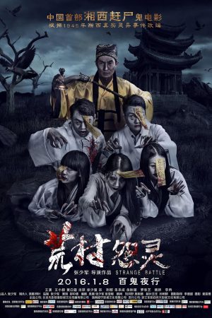 Phim Quái Trận Đồ - Strange Battle PhimChill Vietsub (2016)