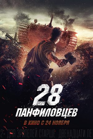 Phim 28 Cảm Tử Quân - Panfilovs 28 Men PhimChill Vietsub (2016)