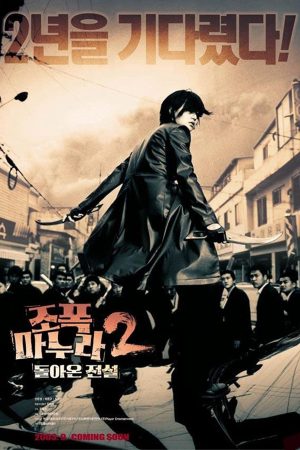 Phim Vợ Tôi Là Gangster 2 - My Wife Is A Gangster 2 PhimChill Vietsub (2003)