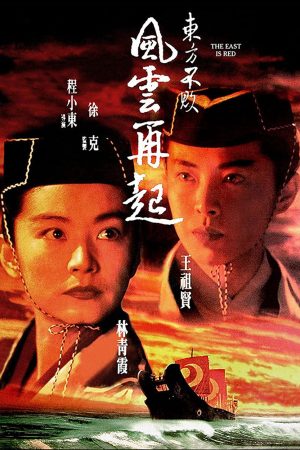 Phim Tiếu Ngạo Giang Hồ 3 - Swordsman III The East Is Red PhimChill Vietsub (1993)