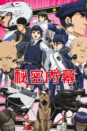 Phim Hakozume Nữ Cảnh Sát Phản Công - Police in a Pod Hakozume Kouban Joshi no Gyakushuu PhimChill Vietsub (2022)