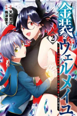 Phim Kinsou no Vermeil Gakeppuchi Majutsushi wa Saikyou no Yakusai to Mahou Sekai wo Tsukisusumu - Vermeil in Gold PhimChill Vietsub (2022)