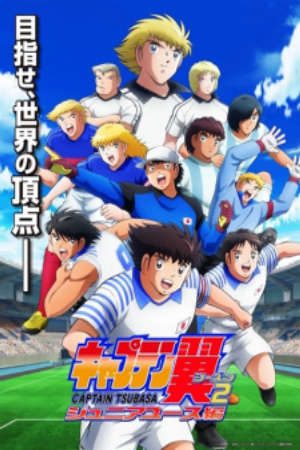 Xem phim Captain Tsubasa Season 2 Junior Youth hen tập 1 PhimChill Thuyết Minh HD - Vietsub Phim Nhật Bản-キャプテン翼シーズン2 ジュニアユース編