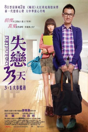 Phim Thất Tình 33 Ngày - Love is Not Blind PhimChill Vietsub (2011)