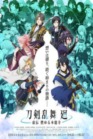 Xem phim Touken Ranbu Kai Kyoden Moyuru Honnouji tập 8 PhimChill Thuyết Minh HD - Vietsub Phim Nhật Bản-刀剣乱舞 廻 虚伝 燃ゆる本能寺