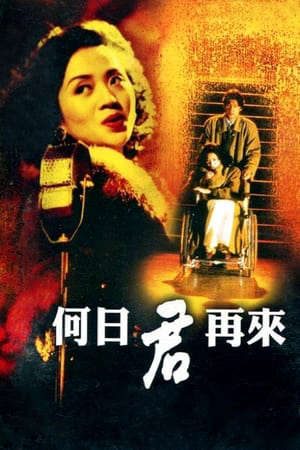 Phim Ngày Nào Anh Trở Về - 何日君再來Au Revoir Mon Amour PhimChill Vietsub (1991)