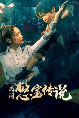 Phim Truyền Thuyết Kho Báu Nhân Gian - 民间憋宝传说Treasure Hunter PhimChill Vietsub (2024)