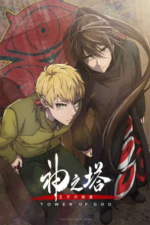 Phim Kami no Tou Ouji no Kikan - Tower of God Season 2 PhimChill Vietsub (2024)