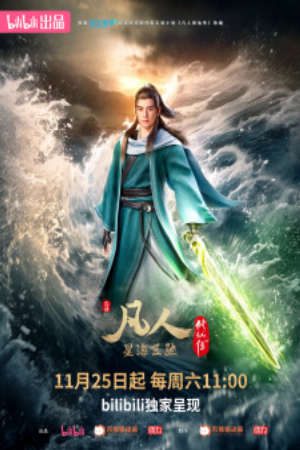 Phim Phàm Nhân Tu Tiên 3 - Fanren Xiu Xian Chuan 3rd Season A Record of Mortals Journey to Immortality Season 3 PhimChill Vietsub (2023)