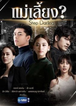 Xem phim Nabi Tôi Sẽ Không Yêu Em tập 10b PhimChill Thuyết Minh HD Vietsub + Thuyết minh Phim Thái Lan-Nabi My Stepdarling