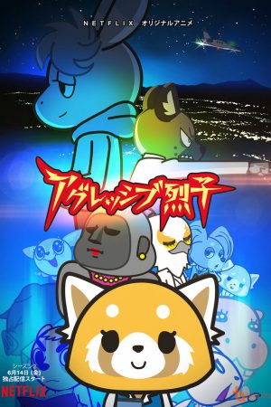 Phim Retsuko hung hăng ( 2) - Aggretsuko (Season 2) PhimChill Vietsub (2019)