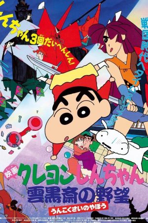 Phim Crayon Shin chan Âm Mưu Của Lãnh Chúa Unkokusai - クレヨンしんちゃん 雲黒斎の野望 PhimChill Vietsub (1995)