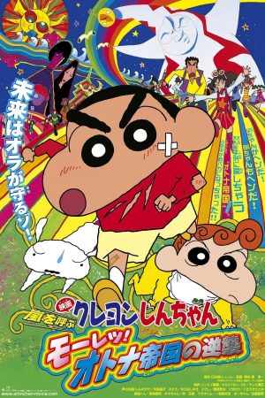 Phim Crayon Shin chan Cơn Bão Hung Hăng Vẫy Gọi Cuộc Phản Công Của Đế Chế Người Lớn - クレヨンしんちゃん 嵐を呼ぶ モーレツオトナ帝国の逆襲 PhimChill Vietsub (2001)