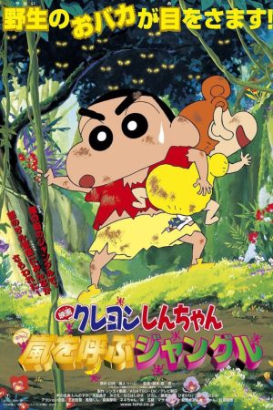 Phim Shin chan Cậu bé bút chì Khu rừng gọi bão tố - クレヨンしんちゃん 嵐を呼ぶジャングル PhimChill Vietsub (2000)