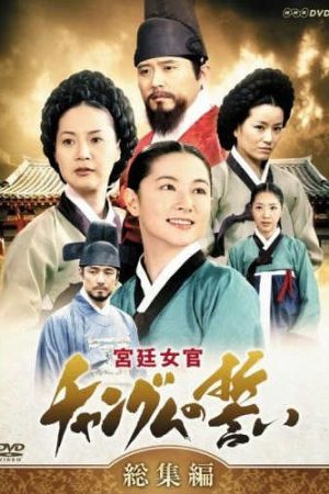 Phim Nàng Dae Jang geum - Jewel In The Palace PhimChill Vietsub (2003)