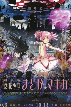 Phim Ma pháp thiếu nữ Madoka Magica Vĩnh cửu - 劇場版 魔法少女まどか☆マギカ 後編 永遠の物語 PhimChill Vietsub (2012)