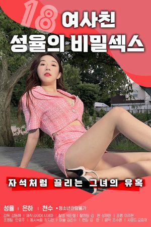 Phim Bạn gái tuổi 18 bí mật - 18 Secret of My Girlfriend Sungyul PhimChill Vietsub (2022)