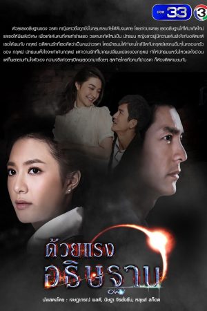 Phim Sức Mạnh Lời Nguyện Cầu - Duay Rang Atitharn PhimChill Vietsub (2018)